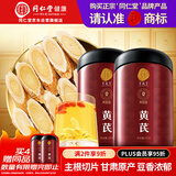 同仁堂品牌 北京同仁堂甘肃黄芪片300g非中药材特大片泡水滋补养生茶