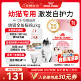 皇家幼猫猫粮 幼猫奶糕 K36 通用粮 4-12月 2KG
