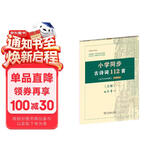 小学同步古诗词112首 古代汉语词典注释本正楷字帖 语文教科书楷书钢笔字帖硬笔书法练字描红