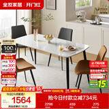 全友家居 餐桌耐用岩板台面长条桌餐厅稳固金属框架吃饭桌子