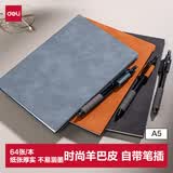 得力（deli）A5/64张带笔插皮面本时尚羊巴皮笔记本办公记事本会议记录本BP109蓝色