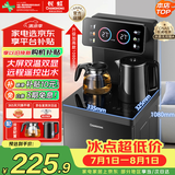 长虹茶吧机茶吧柜饮水机家用一体遥控智能茶吧机冲泡奶烧水壶泡茶机CH-T3902BDS