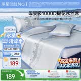 水星家纺冰丝凉席1000D母婴A类抑菌空调席可机洗凉感席学生宿舍单人0.9m