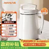 九阳（Joyoung）豆浆机1.3L破壁免滤轻音降噪304不锈钢3-4人用家用多功能全自动榨汁机DJ13B-D08EC