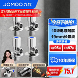 九牧（JOMOO）角阀黄铜加厚陶瓷阀芯八字阀三角阀冷热水角阀马桶角阀水阀 【4只】2冷2热角阀
