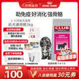 皇家狗粮 幼犬狗粮 犬粮 通用犬型 A3 通用粮 2-12月 3KG