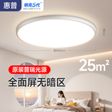 惠普护眼卧室吸顶灯简约led极简超薄普瑞中山灯具房间灯 臻之光包安装