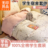 无印良品纯棉学生宿舍床上三件套全棉单人床单被套住校寝室被褥全套六件套 粉红可爱兔 【100%全棉 柔软透气】 0.9m 床单款 三件套-被套150*200cm