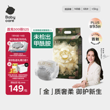 babycare金山茶花纸尿裤NB68片(<5kg)新生儿婴儿尿不湿超薄透气轻柔花苞裤