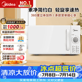 美的（Midea）快捷家用微波炉家用小型迷你360°转盘加热 旋钮操控易洁内胆时间调节20升（PM2000）