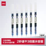 得力（deli）(deli)速干直液笔走珠签字笔 学生办公中性笔 ins无印简约风 0.5mm全针管 蓝色12支/盒S856