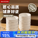 美厨（MAXCOOK）纯白陶瓷家用饭碗10个装4.5英寸餐具套装微波炉加热容器MCTC3246