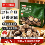 京东京造优质庆元香菇400g山珍菌菇蘑菇干货煲汤烹饪火锅食材