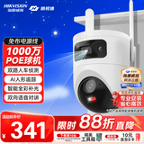 皓视通海康威视旗下摄像头监控农村室外双500万超清手机远程监控360无死角带夜视全景poe监控器户外