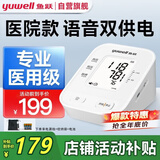 鱼跃（yuwell）【医用级准】电子血压计精准血压仪家用高血压测量仪老人血压测量 旗舰新品语音大屏背光670B+USB双供电+臂带