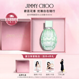 JIMMY CHOO杏花春雨碧蕊女士香水40ml礼盒生日礼物女士送女友七夕情人节礼物