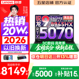 联想拯救者R7000P 2026补贴15%电竞游戏笔记本电脑 R7000可选 十六核旗舰锐龙 R9-8945HX 64G 1T 满血5070 升级｜R7000P 16英寸高刷 2.5K超清屏