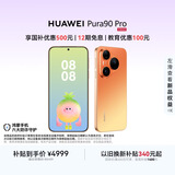 HUAWEI Pura 90 Pro 12GB+256GB 橘子汽水 超聚光微距长焦 XMAGE智拍 鸿蒙智能手机华为手机