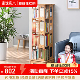 家逸（JIAYI）旋转书架实木落地书架书柜客厅置物架学生卧室立式收纳架储物架 加宽四层原木色【全实木】