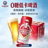 汉姆蕾顿0糖8度啤酒低卡0脂24罐330ml整箱礼盒