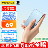 品胜【3C认证可上飞机】10000毫安大容量22.5W快充充电宝20W便携移动电源适用苹果17promax华为小米蓝