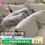 洁丽雅亲肤7A抗菌四件套1.5/1.8米床上用品亲肤透气 被套200*230 浅忆条纹