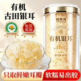 福东海 有机银耳80g 古田白木耳干货 即食银耳羹早餐 女性滋补品