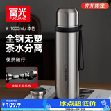 富光保温杯316L不锈钢水杯子男女士大容量茶水分离保冷泡茶杯京东限定