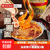 油泼辣子干拌面裤带面泡面速食陕西地道biangbiang面非油炸方便面 油泼拌面84g*3桶