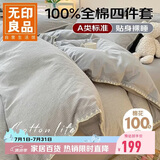 无印良品A类100%纯棉四件套床上用品全棉床单被套200*230cm 1.5/1.8米床