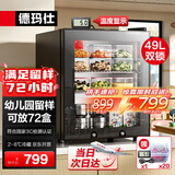 德玛仕（DEMASHI）食品留样柜 学校幼儿园公司食堂用水果蔬菜保鲜留样冰箱保鲜柜冷藏展示柜 LG-50LA1【双锁设计】