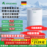 Argening奥尔格林空气净化器0臭氧0辐射分解除甲醛消毒净味除颗粒物全屋母婴儿童宠物除毛AG800 Ultra 白色