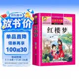 [老师推荐] 红楼梦 彩图注音版 小学生课外阅读书籍 一二三四五六年级课外阅读必读书 四大名著儿童版 拼音读物 少儿故事书 小学生课外阅读必读书目 6-12岁