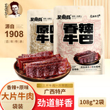 吴常昌玉林特产牛巴广西特产牛肉巴零食特色牛肉干年货礼盒深夜零食解馋 【原味+香辣各1袋】共108g*2袋