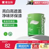 嘉宝莉乳胶漆室内家用自刷内墙白色环保补墙油漆墙面漆涂料净味4效合1 6.4kg/5L