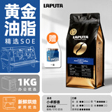 勒顿（LAPUTA） 1kg小卓浓香意式拼配黑咖啡豆粉手冲云南咖啡豆咖啡馆商用特浓 1kg阿拉比卡soe进阶装