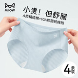 猫人内裤女士2026年最新款A类纯棉100%棉抗菌底裆无痕女生三角短裤头