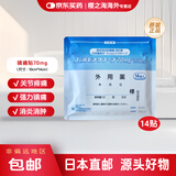 日本直邮久光制药贴膏药贴贴腱鞘炎颈椎肩周炎肌肉关节腰腿疼痛 三笠70mg膏药贴1包 1袋【14枚】