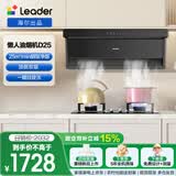 统帅（Leader）海尔出品抽油烟机 顶侧双吸懒人自清洁吸油烟机 海尔智家Ieader出品 25大吸力IQ75Z1套装