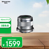 奥林巴斯（OLYMPUS）M.ZUIKO DIGITAL 45mm F1.8 定焦人像镜头 微单镜头 背景虚化 银色 等效90mm