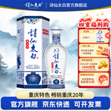 诗仙太白新花瓷 52度浓香型盒装白酒 优质粮食酒送礼佳选 52%vol 500mL 1瓶