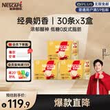 雀巢（Nestle）【樊振东同款】咖啡粉1+2奶香速溶三合一冲调饮品30条*3盒