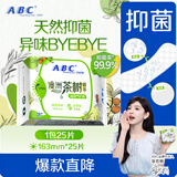 ABC澳洲茶树精华超薄透气护垫卫生巾京东自营姨妈巾163mm*25片