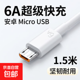 安卓6A快充microUSB数据线1.5米适用华为小米OPPO音箱闪充TPE材质耐用品牌兼容高速充电