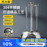 炊大皇铲勺套装 304不锈钢锅铲+汤勺+漏勺铁锅炒菜铲子可进洗碗机