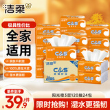 洁柔抽纸 活力阳光橙3层120抽*24包 母婴可用卫生纸 整箱面巾纸
