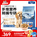 伯纳天纯生鲜系列全价通用犬粮深海御鲜鱼肉味10kg/20斤