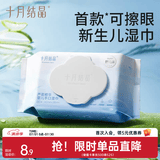 十月结晶湿巾婴儿湿巾手口湿纸巾生儿湿巾宝宝手口屁屁专用儿童湿巾 【舒适版55G布-珍珠纹】 80抽 1包