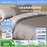 水星家纺四件套床上纯棉100%a类全棉床单被套宿舍单人套件1.2米×2米床灰