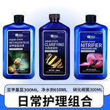 YEE鱼缸养水三件套亚甲基蓝300ml*1+硝化细菌300ml*1+净水剂650ml*1